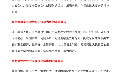 3二十大报告速览_三桶油_中海油_中海油笔试_8、时政（全年持续更新）_2023时政全年持续更新_03补充资料含20大