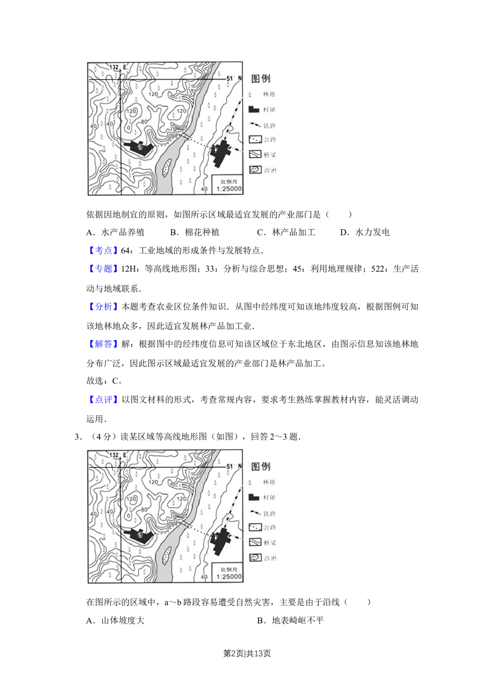 2012年高考地理试卷（天津）（解析卷）_地理历年高考真题_新&middot;Word版2008-2025&middot;高考地理真题_地理（按年份分类）2008-2025_2012&middot;地理高考真题