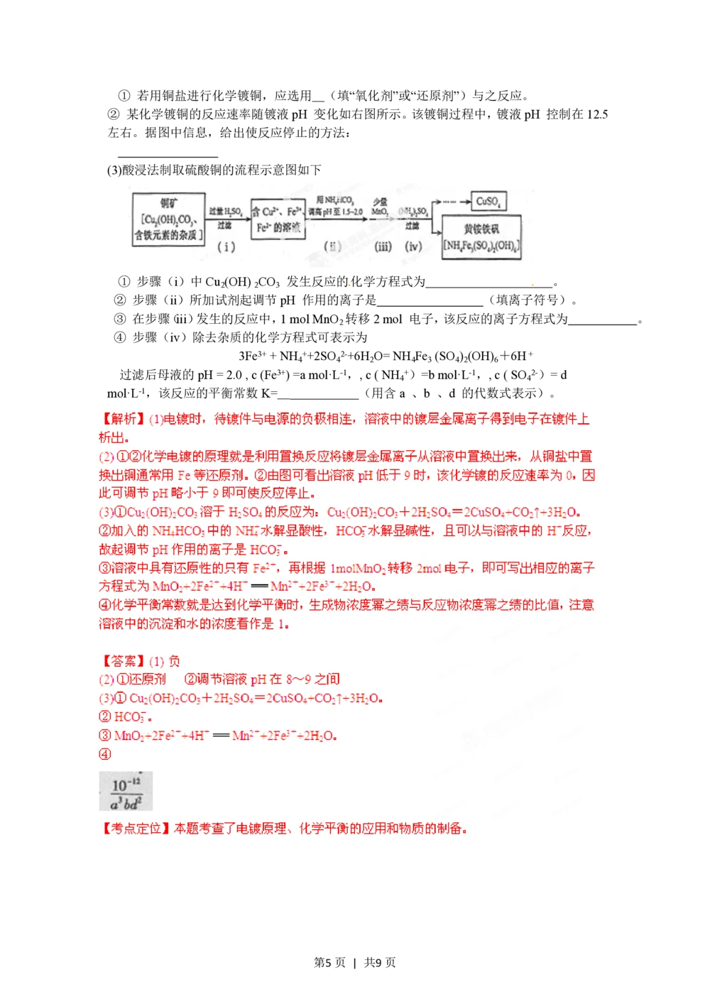 2012年高考化学试卷（福建）（解析卷）_历年高考真题合集_化学历年高考真题_新&middot;PDF版2008-2025&middot;高考化学真题_化学（按年份分类）2008-2025_2012&middot;高考化学真题