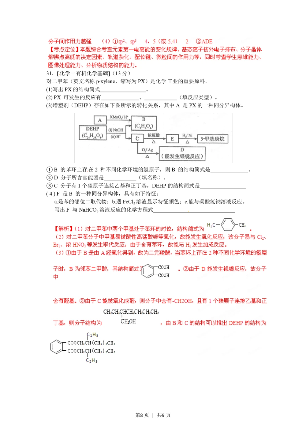 2012年高考化学试卷（福建）（解析卷）_历年高考真题合集_化学历年高考真题_新&middot;PDF版2008-2025&middot;高考化学真题_化学（按年份分类）2008-2025_2012&middot;高考化学真题