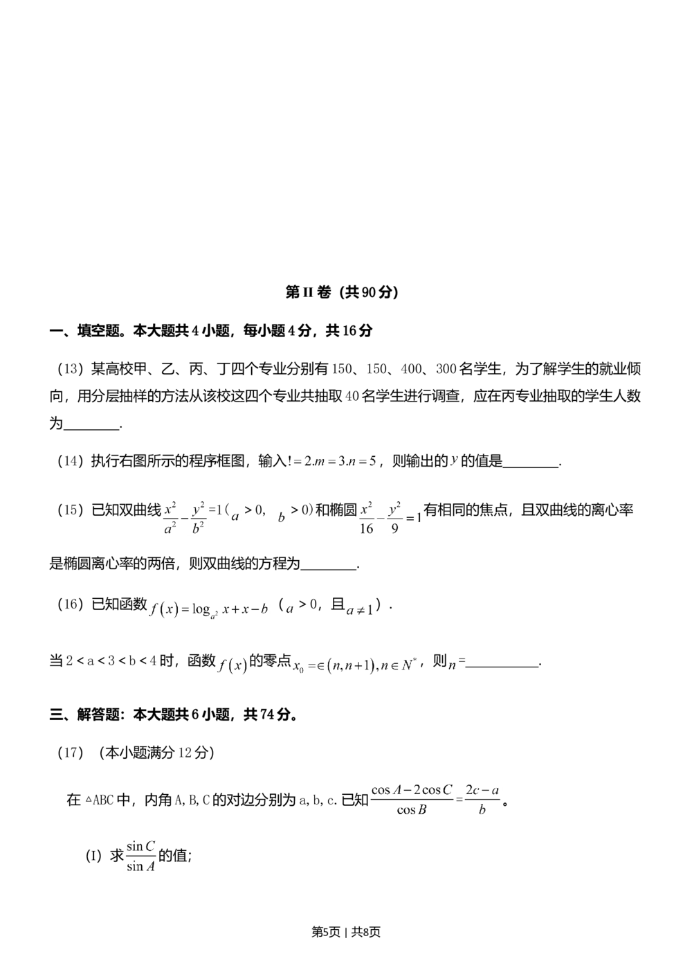 2011年高考数学试卷（文）（山东）（空白卷）_历年高考真题合集_数学历年高考真题_新&middot;Word版2008-2025&middot;高考数学真题_数学（按试卷类型分类）2008-2025_自主命题卷&middot;数学（2008-2025）