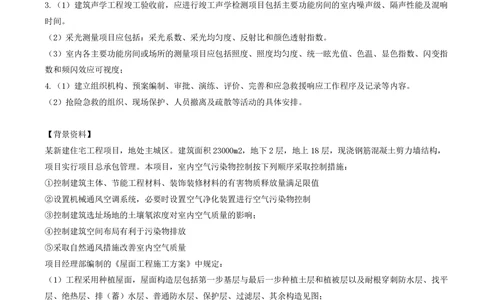 04.04-案例专项（四）_2026年一级建造师_2026年一建建筑_2025年一建建筑SVIP_04-冲刺串讲✿考点强化✿小灶集训_16-建筑《案例专项班》周超KL