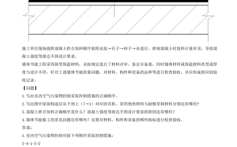 04.04-案例专项（四）_2026年一级建造师_2026年一建建筑_2025年一建建筑SVIP_04-冲刺串讲✿考点强化✿小灶集训_16-建筑《案例专项班》周超KL