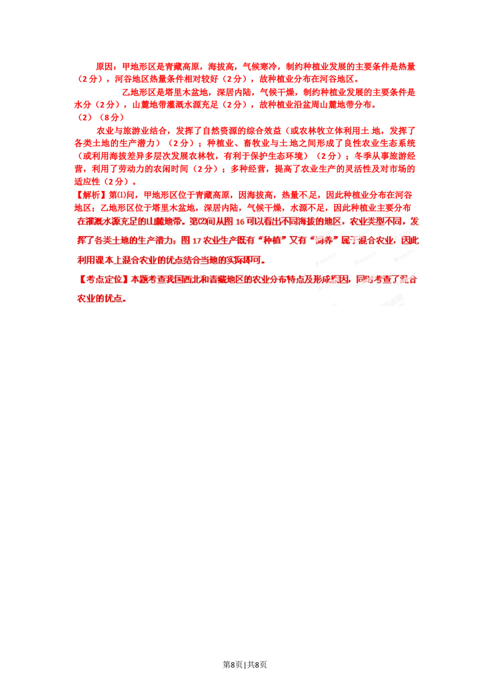2012年高考地理试卷（四川）（解析卷）_地理历年高考真题_新&middot;Word版2008-2025&middot;高考地理真题_地理（按试卷类型分类）2008-2025_自主命题卷&middot;地理（2008-2025）_四川自主命题&middot;地理（2008-2015）