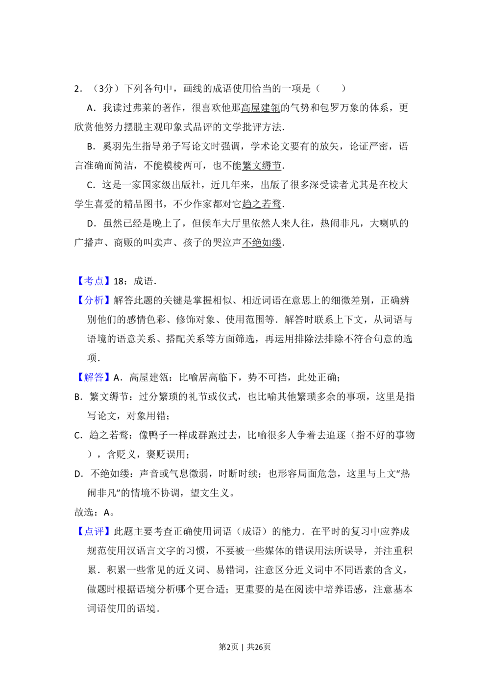 2011年高考语文试卷（大纲版，全国Ⅱ卷）（解析卷）_语文历年高考真题_新&middot;PDF版2008-2025&middot;高考语文真题_语文（按省份分类）2008-2025_2008-2025&middot;（内蒙古）语文高考真题