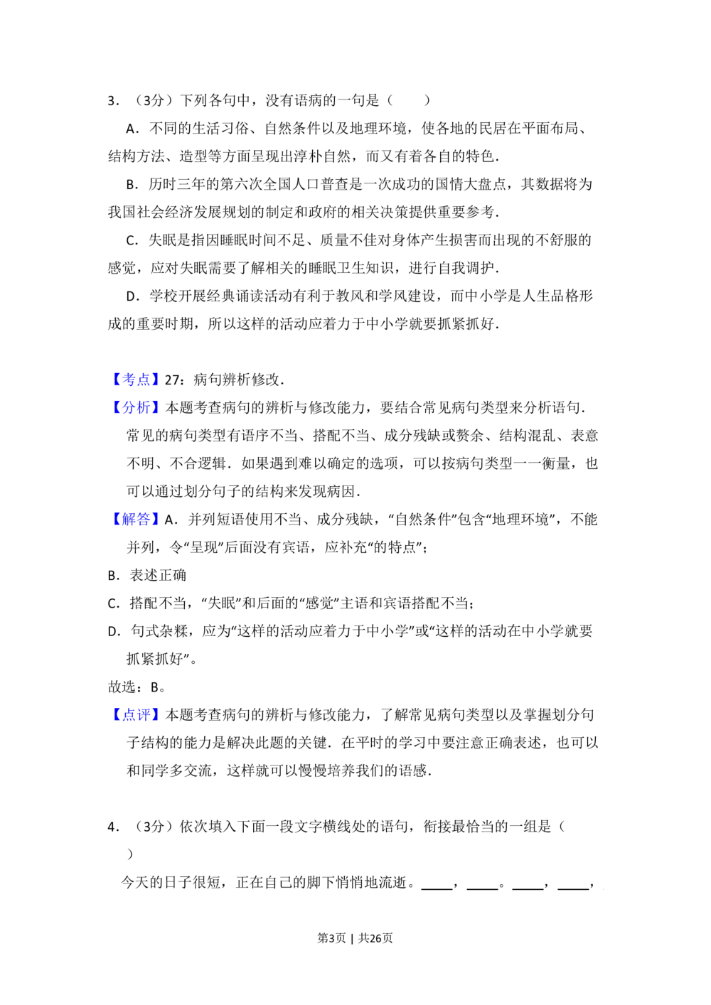 2011年高考语文试卷（大纲版，全国Ⅱ卷）（解析卷）_语文历年高考真题_新&middot;PDF版2008-2025&middot;高考语文真题_语文（按省份分类）2008-2025_2008-2025&middot;（内蒙古）语文高考真题