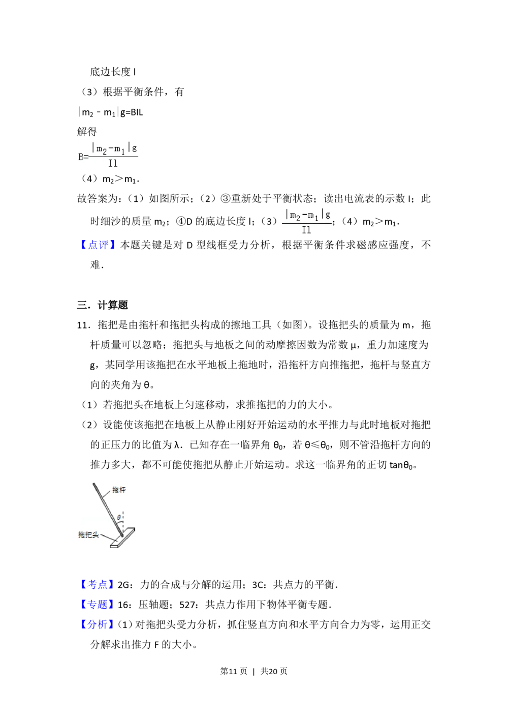 2012年高考物理试卷（新课标）（解析卷）_物理历年高考真题_新&middot;PDF版2008-2025&middot;高考物理真题_物理（按年份分类）2008-2025_2012&middot;高考物理真题