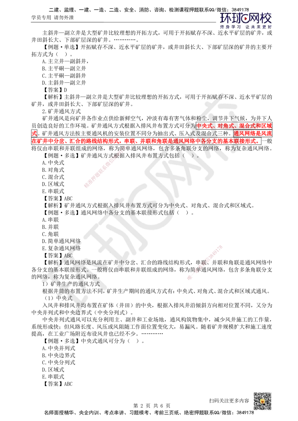 04.第4讲-31矿井开拓与井巷布置_2026年一级建造师_2026年一建矿业_2025年一建矿业SVIP_02-基础精讲✿高端面授✿深度强化_05-矿业《教材精讲班》高尔斯HQ