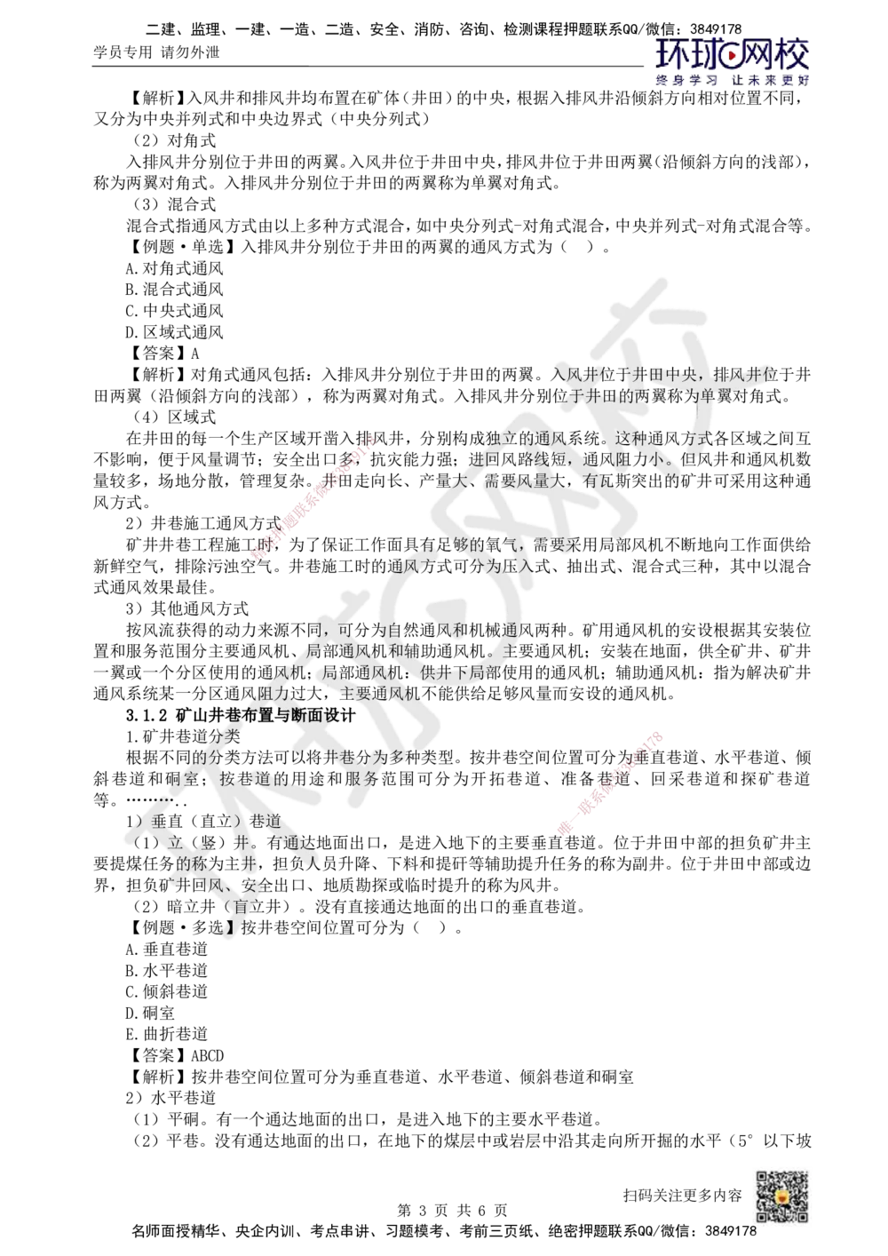 04.第4讲-31矿井开拓与井巷布置_2026年一级建造师_2026年一建矿业_2025年一建矿业SVIP_02-基础精讲✿高端面授✿深度强化_05-矿业《教材精讲班》高尔斯HQ