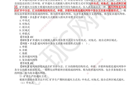 04.第4讲-31矿井开拓与井巷布置_2026年一级建造师_2026年一建矿业_2025年一建矿业SVIP_02-基础精讲✿高端面授✿深度强化_05-矿业《教材精讲班》高尔斯HQ