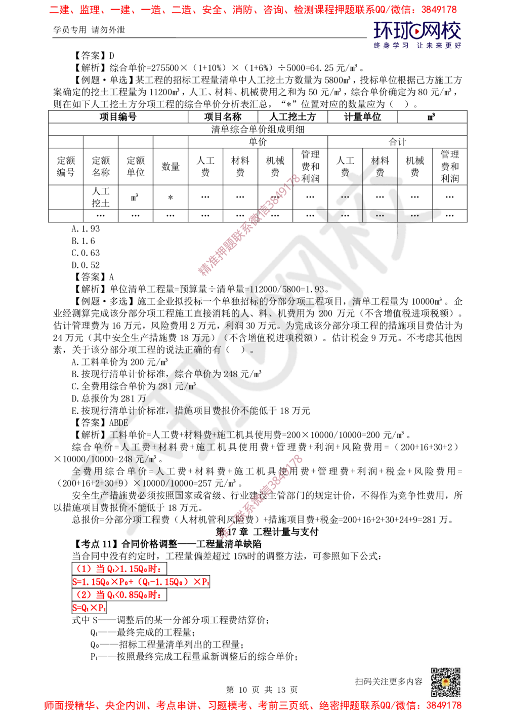02.2025环球网校一级建造师《建设工程经济》专题二-计算专题2_2026年一级建造师_2026年一建经济_2025年一建经济SVIP_04-冲刺串讲✿考点强化✿小灶集训