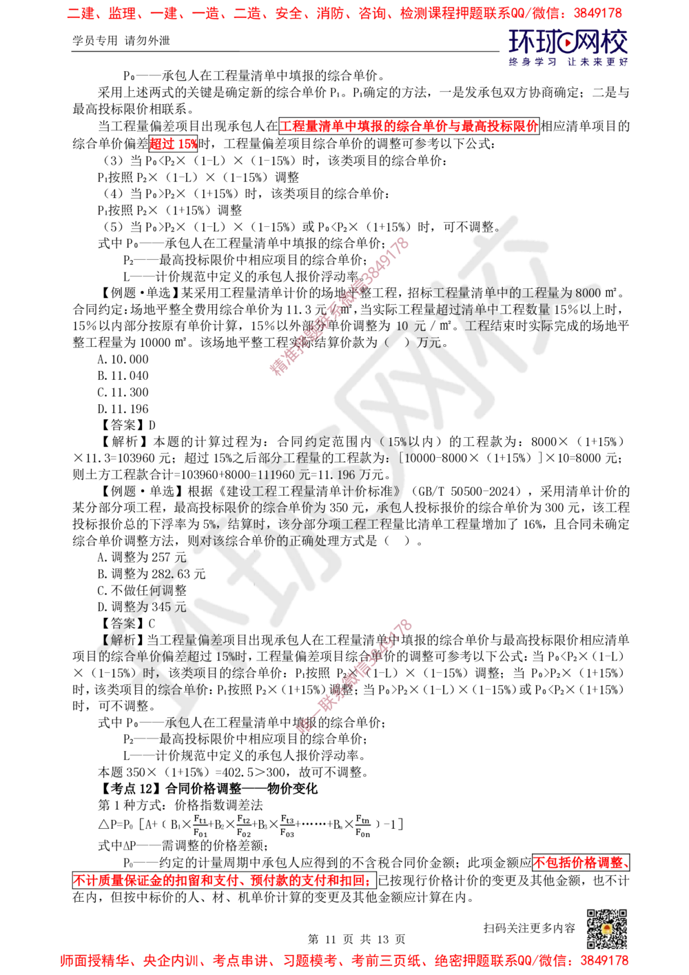 02.2025环球网校一级建造师《建设工程经济》专题二-计算专题2_2026年一级建造师_2026年一建经济_2025年一建经济SVIP_04-冲刺串讲✿考点强化✿小灶集训