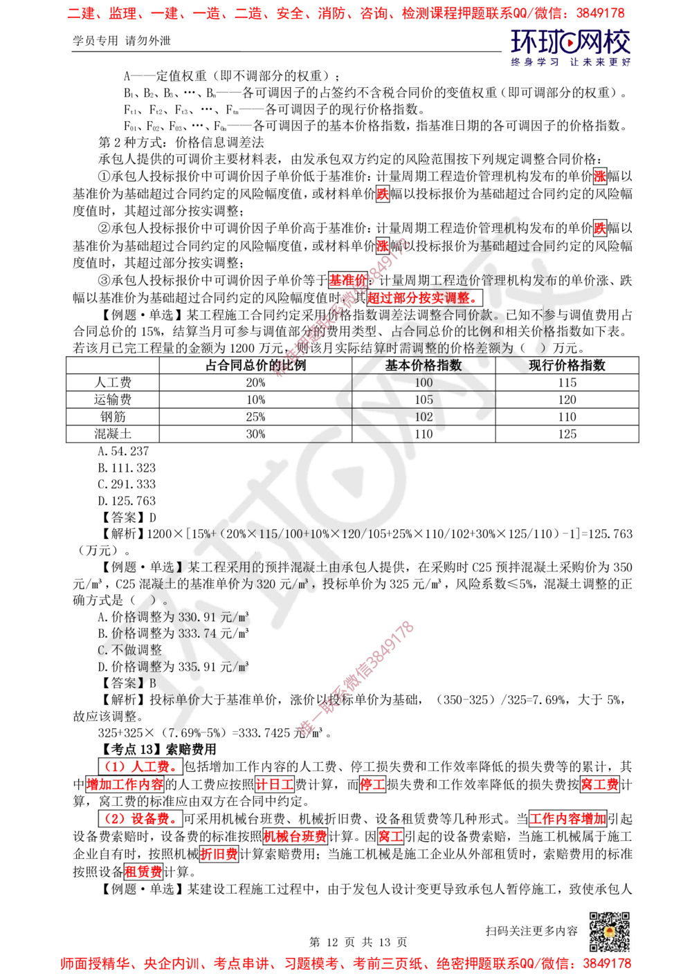 02.2025环球网校一级建造师《建设工程经济》专题二-计算专题2_2026年一级建造师_2026年一建经济_2025年一建经济SVIP_04-冲刺串讲✿考点强化✿小灶集训
