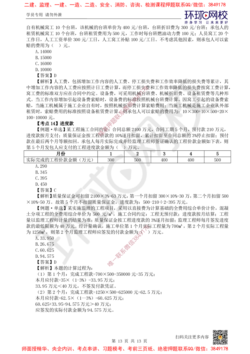 02.2025环球网校一级建造师《建设工程经济》专题二-计算专题2_2026年一级建造师_2026年一建经济_2025年一建经济SVIP_04-冲刺串讲✿考点强化✿小灶集训