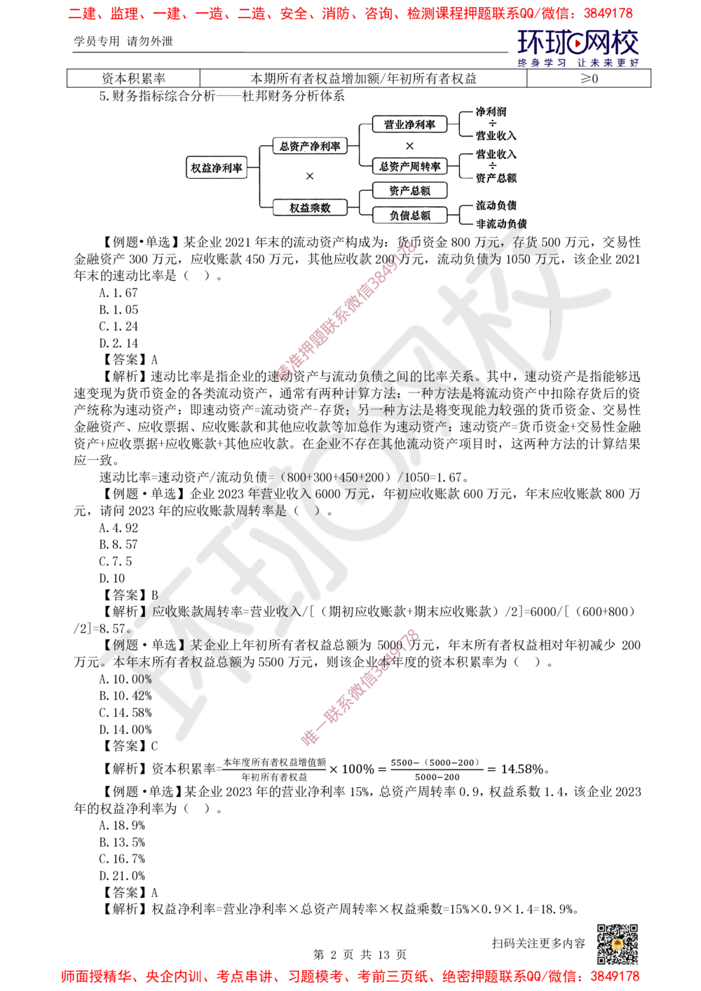 02.2025环球网校一级建造师《建设工程经济》专题二-计算专题2_2026年一级建造师_2026年一建经济_2025年一建经济SVIP_04-冲刺串讲✿考点强化✿小灶集训