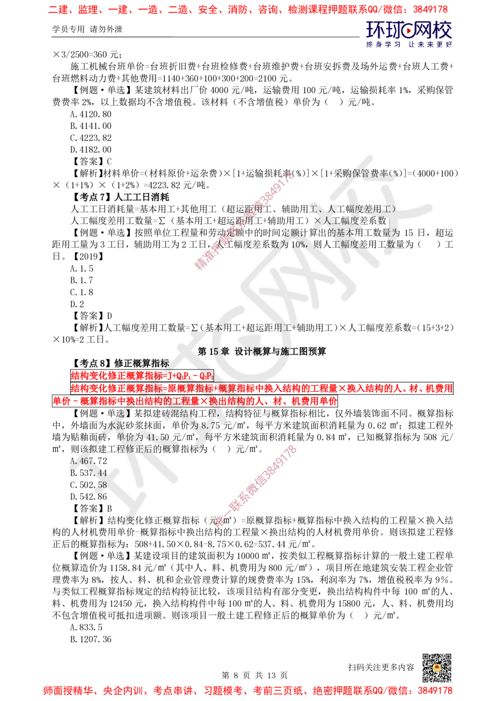 02.2025环球网校一级建造师《建设工程经济》专题二-计算专题2_2026年一级建造师_2026年一建经济_2025年一建经济SVIP_04-冲刺串讲✿考点强化✿小灶集训