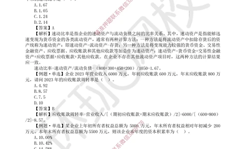 02.2025环球网校一级建造师《建设工程经济》专题二-计算专题2_2026年一级建造师_2026年一建经济_2025年一建经济SVIP_04-冲刺串讲✿考点强化✿小灶集训