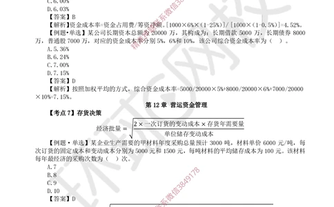 02.2025环球网校一级建造师《建设工程经济》专题二-计算专题2_2026年一级建造师_2026年一建经济_2025年一建经济SVIP_04-冲刺串讲✿考点强化✿小灶集训