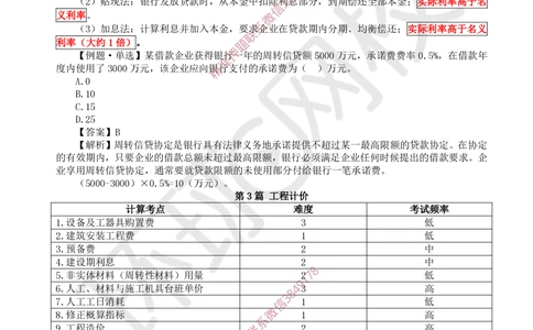 02.2025环球网校一级建造师《建设工程经济》专题二-计算专题2_2026年一级建造师_2026年一建经济_2025年一建经济SVIP_04-冲刺串讲✿考点强化✿小灶集训