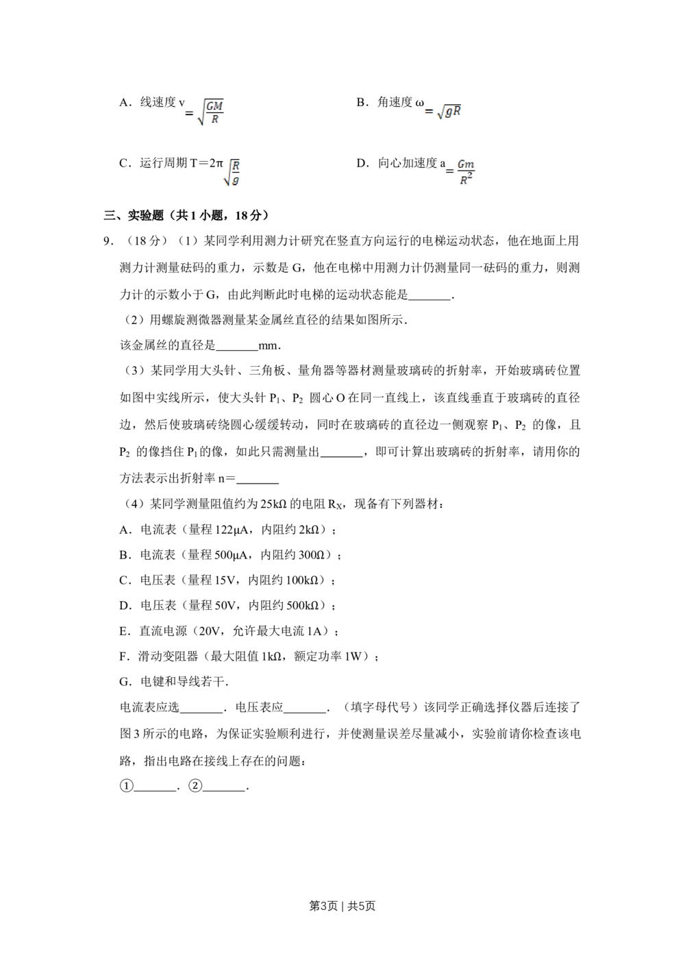 2011年高考物理真题（天津）（空白卷）_物理历年高考真题_新&middot;Word版2008-2025&middot;高考物理真题_物理（按试卷类型分类）2008-2025_自主命题卷&middot;物理（2008-2025）_天津自主命题&middot;物理（2008-2024）