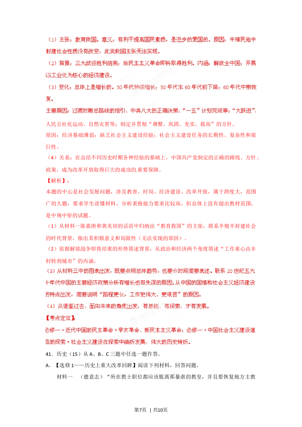 2012年高考历史试卷（福建）（解析卷）_历史历年高考真题_新&middot;Word版2008-2025&middot;高考历史真题_历史（按省份分类）2008-2025_2012-2024&middot;（福建）历史高考真题