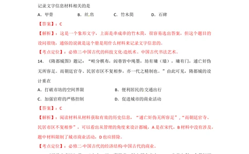 2012年高考历史试卷（福建）（解析卷）_历史历年高考真题_新&middot;Word版2008-2025&middot;高考历史真题_历史（按省份分类）2008-2025_2012-2024&middot;（福建）历史高考真题