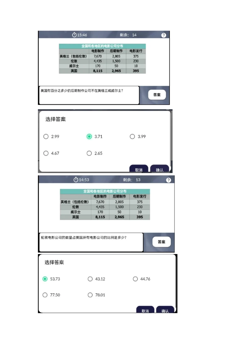 2023图表计算题_2025春招题库汇总_四大题库2_普华永道_GBA游戏