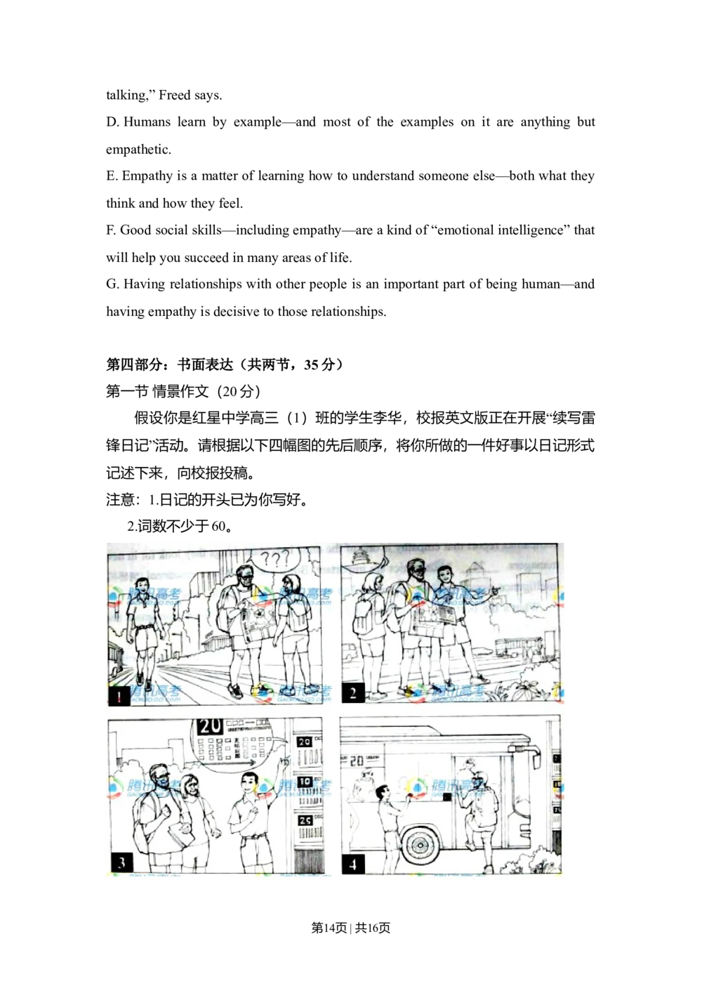 2012年高考英语试卷（北京）（空白卷）_英语历年高考真题_新&middot;Word版2008-2025&middot;高考英语真题_英语（按试卷类型分类）2008-2025_自主命题卷&middot;英语（2008-2025）_北京自主命题&middot;英语（2008-2025）