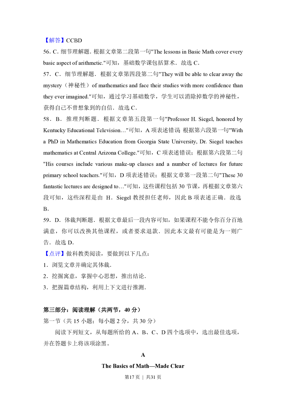 2012年高考英语试卷（北京）（解析卷）_英语历年高考真题_新&middot;PDF版2008-2025&middot;高考英语真题_英语（按试卷类型分类）2008-2025_自主命题卷&middot;英语（2008-2025）_北京自主命题&middot;英语（2008-2025）