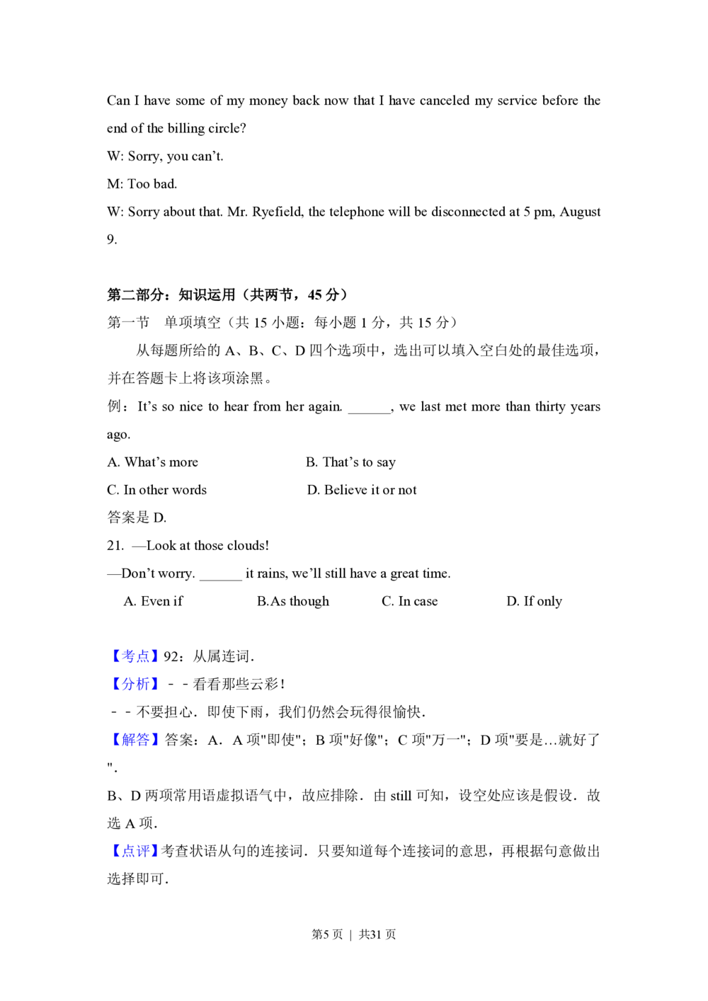 2012年高考英语试卷（北京）（解析卷）_英语历年高考真题_新&middot;PDF版2008-2025&middot;高考英语真题_英语（按试卷类型分类）2008-2025_自主命题卷&middot;英语（2008-2025）_北京自主命题&middot;英语（2008-2025）