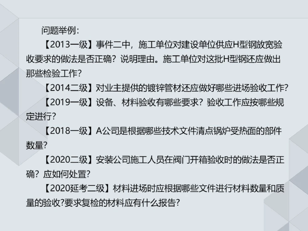 09.25一建机电案例专项-审题训练_2026年一级建造师_2026年一建机电_2025年一建机电SVIP_04-冲刺串讲✿考点强化✿小灶集训_23-机电《案例专项班》苏婷HQ推荐