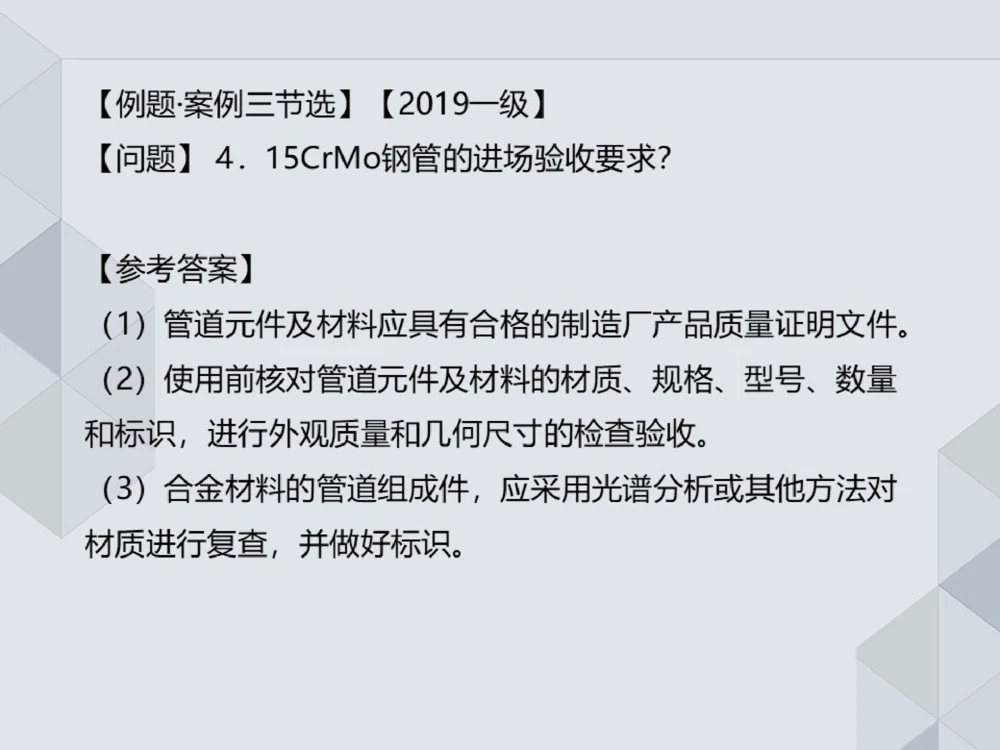 09.25一建机电案例专项-审题训练_2026年一级建造师_2026年一建机电_2025年一建机电SVIP_04-冲刺串讲✿考点强化✿小灶集训_23-机电《案例专项班》苏婷HQ推荐
