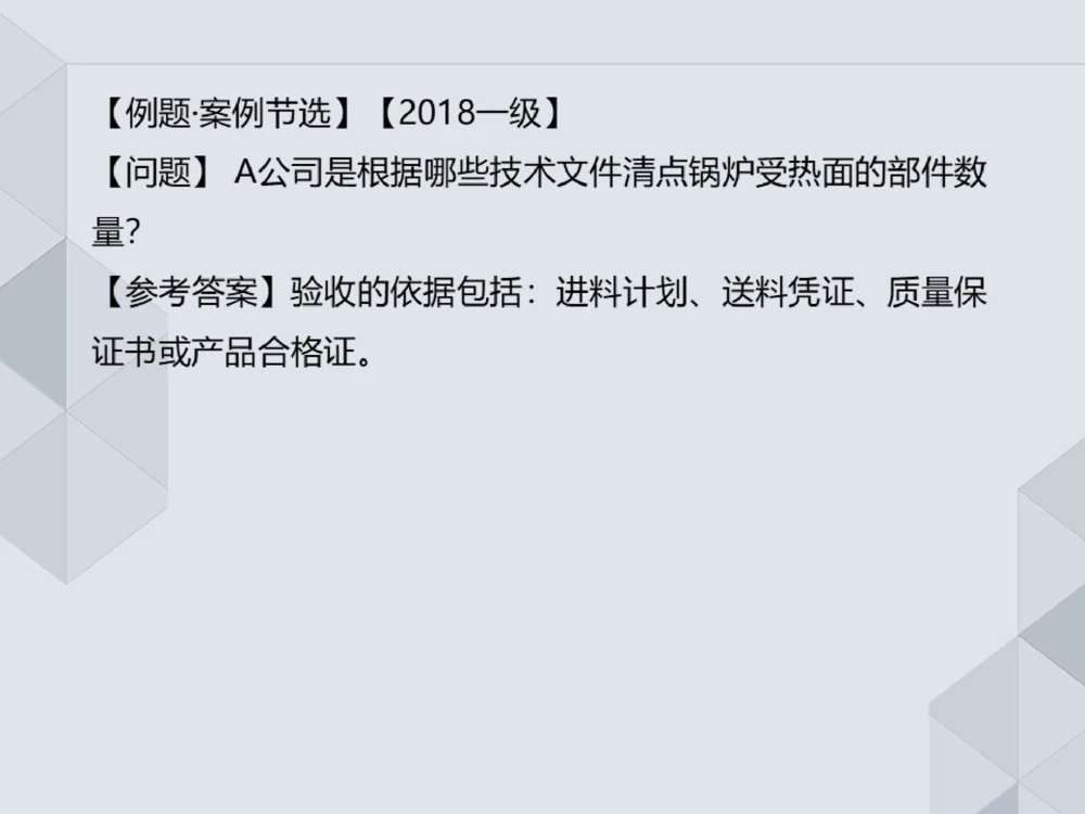09.25一建机电案例专项-审题训练_2026年一级建造师_2026年一建机电_2025年一建机电SVIP_04-冲刺串讲✿考点强化✿小灶集训_23-机电《案例专项班》苏婷HQ推荐