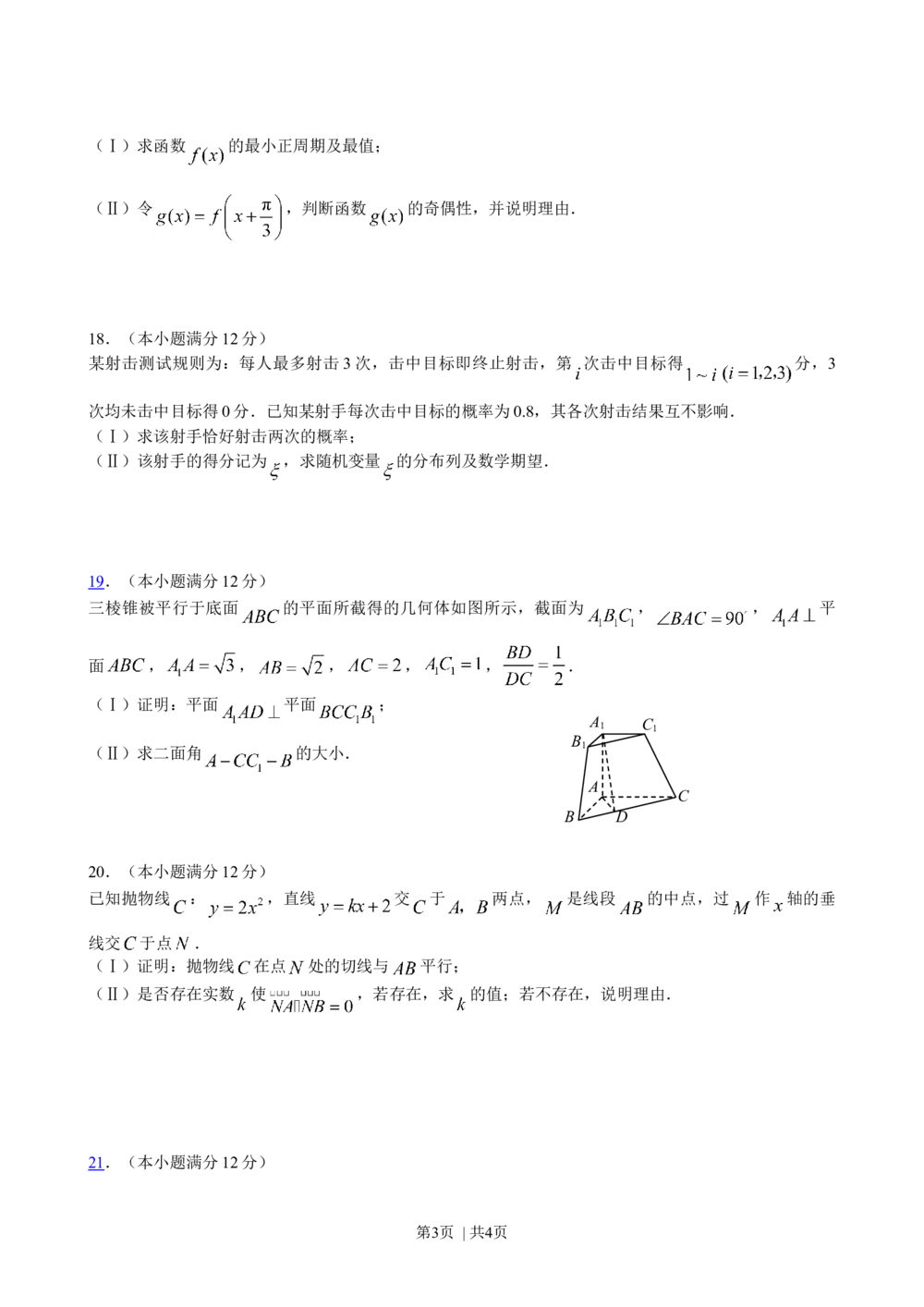 2008年高考数学试卷（理）（陕西）（空白卷）_历年高考真题合集_数学历年高考真题_新&middot;Word版2008-2025&middot;高考数学真题_数学（按省份分类）2008-2025_2008-2025&middot;（陕西）数学高考真题