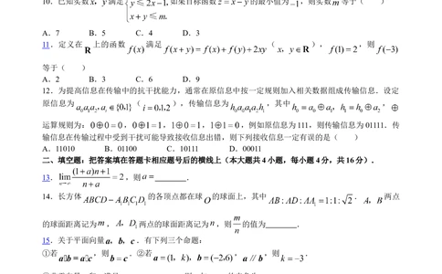 2008年高考数学试卷（理）（陕西）（空白卷）_历年高考真题合集_数学历年高考真题_新&middot;Word版2008-2025&middot;高考数学真题_数学（按省份分类）2008-2025_2008-2025&middot;（陕西）数学高考真题