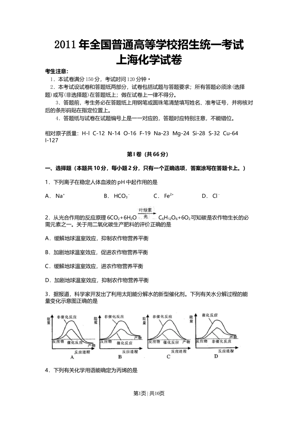 2011年高考化学试卷（上海）（空白卷）_历年高考真题合集_化学历年高考真题_新&middot;Word版2008-2025&middot;高考化学真题_化学（按省份分类）2008-2025_2008-2025&middot;（上海）化学高考真题