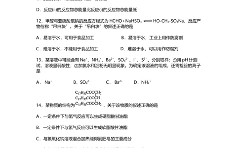 2011年高考化学试卷（上海）（空白卷）_历年高考真题合集_化学历年高考真题_新&middot;Word版2008-2025&middot;高考化学真题_化学（按省份分类）2008-2025_2008-2025&middot;（上海）化学高考真题