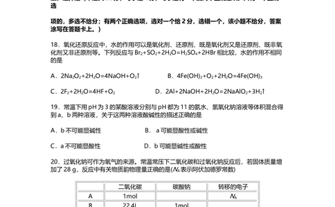 2011年高考化学试卷（上海）（空白卷）_历年高考真题合集_化学历年高考真题_新&middot;Word版2008-2025&middot;高考化学真题_化学（按省份分类）2008-2025_2008-2025&middot;（上海）化学高考真题