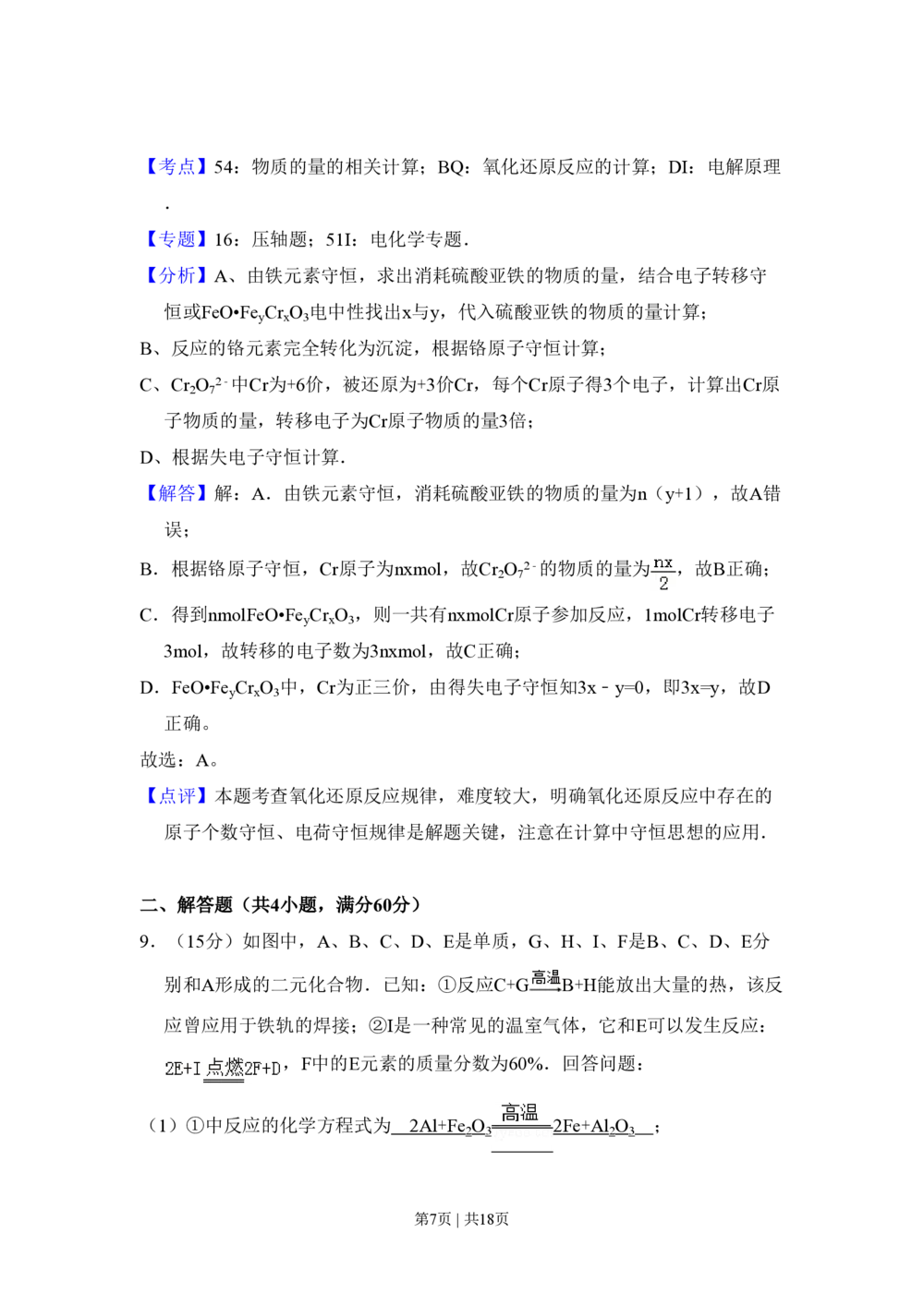 2011年高考化学试卷（大纲卷，全国Ⅱ卷）（解析卷）_历年高考真题合集_化学历年高考真题_新&middot;PDF版2008-2025&middot;高考化学真题_化学（按省份分类）2008-2025_2008-2025&middot;（内蒙古）化学高考真题