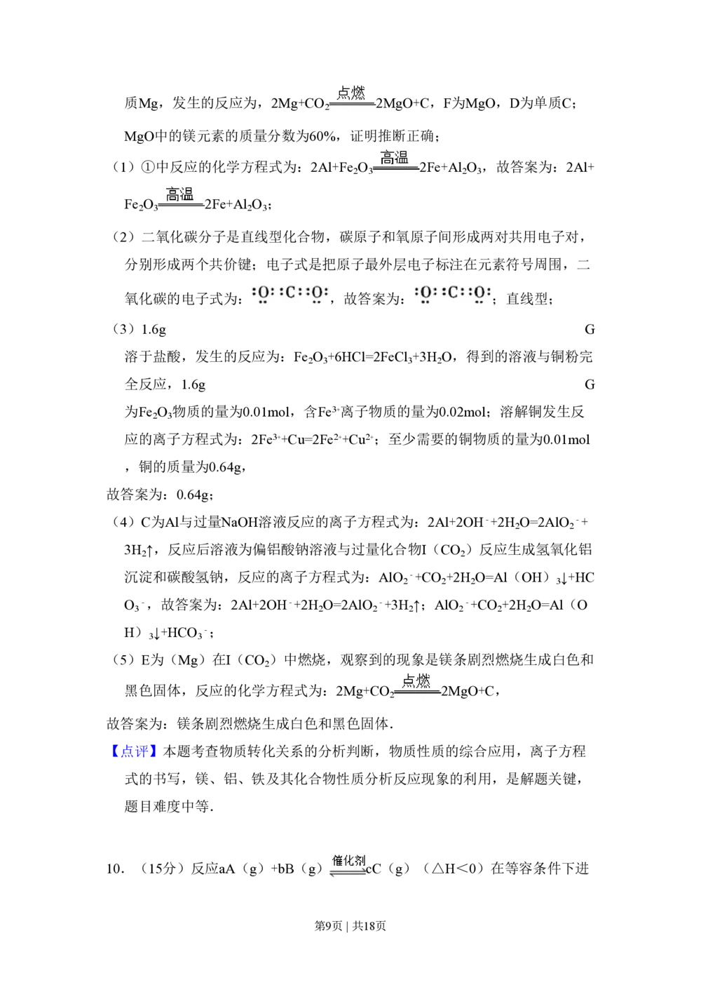 2011年高考化学试卷（大纲卷，全国Ⅱ卷）（解析卷）_历年高考真题合集_化学历年高考真题_新&middot;PDF版2008-2025&middot;高考化学真题_化学（按省份分类）2008-2025_2008-2025&middot;（内蒙古）化学高考真题
