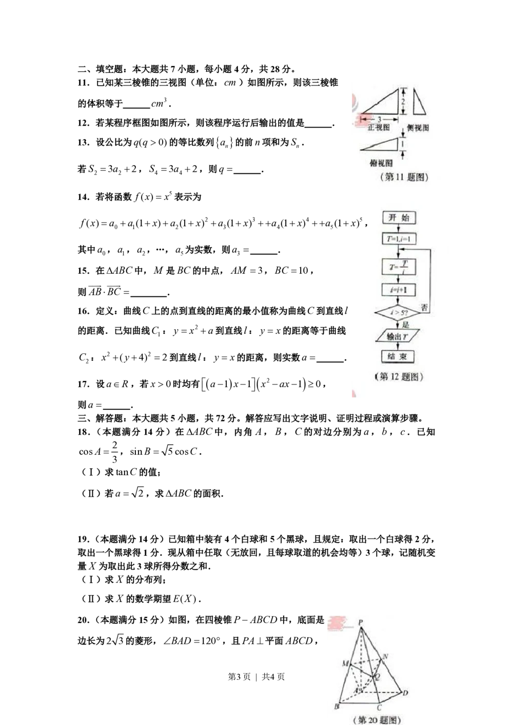 2012年高考数学试卷（理）（浙江）（空白卷）_历年高考真题合集_数学历年高考真题_新&middot;PDF版2008-2025&middot;高考数学真题_数学（按试卷类型分类）2008-2025_自主命题卷&middot;数学（2008-2025）