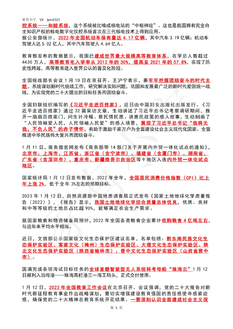 2023年1月时政热点（国内+国际）_三桶油_中国石油_中石油笔试(1)_8、时政（全年持续更新）_2023时政全年持续更新_02时政热点汇总
