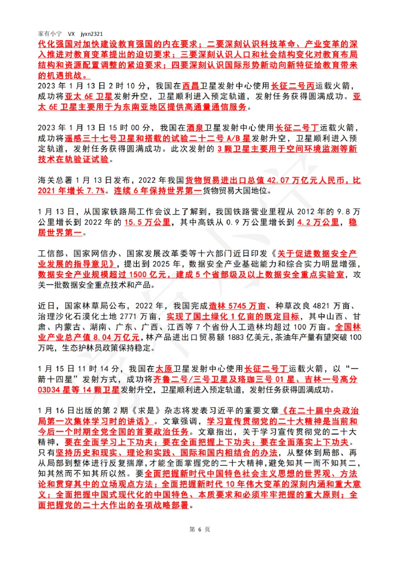 2023年1月时政热点（国内+国际）_三桶油_中国石油_中石油笔试(1)_8、时政（全年持续更新）_2023时政全年持续更新_02时政热点汇总