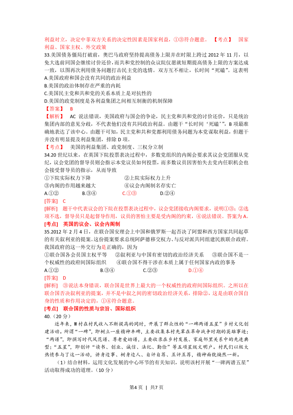 2012年高考政治试卷（浙江）（解析卷）_政治历年高考真题_新&middot;PDF版2008-2025&middot;高考政治真题_政治（按省份分类）2008-2025_2008-2025&middot;（浙江）政治高考真题
