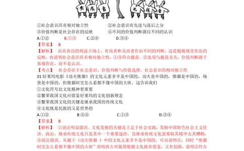 2012年高考政治试卷（浙江）（解析卷）_政治历年高考真题_新&middot;PDF版2008-2025&middot;高考政治真题_政治（按省份分类）2008-2025_2008-2025&middot;（浙江）政治高考真题