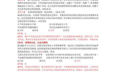 2012年高考政治试卷（浙江）（解析卷）_政治历年高考真题_新&middot;PDF版2008-2025&middot;高考政治真题_政治（按省份分类）2008-2025_2008-2025&middot;（浙江）政治高考真题