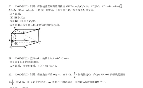 2012年高考数学试卷（文）（浙江）（空白卷）_历年高考真题合集_数学历年高考真题_新&middot;Word版2008-2025&middot;高考数学真题_数学（按年份分类）2008-2025_2012&middot;高考数学真题