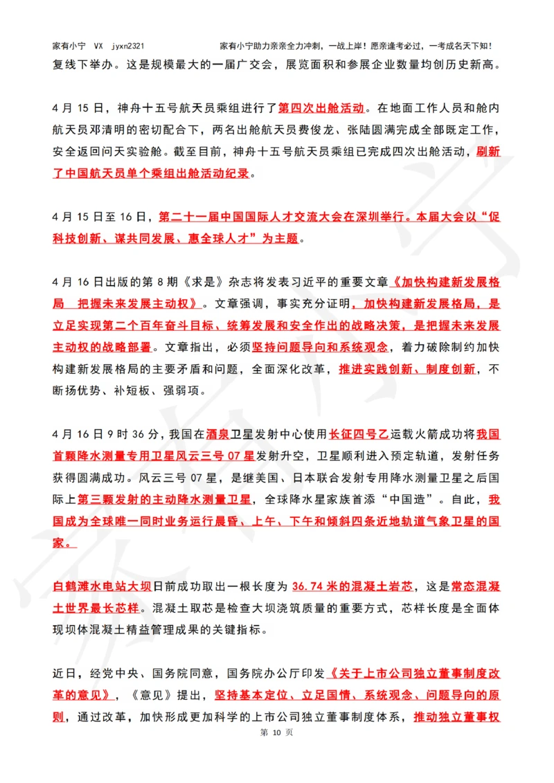 2023年04月时政热点（国内+国际）_三桶油_中海油_中海油笔试_8、时政（全年持续更新）_2023时政全年持续更新_02时政热点汇总