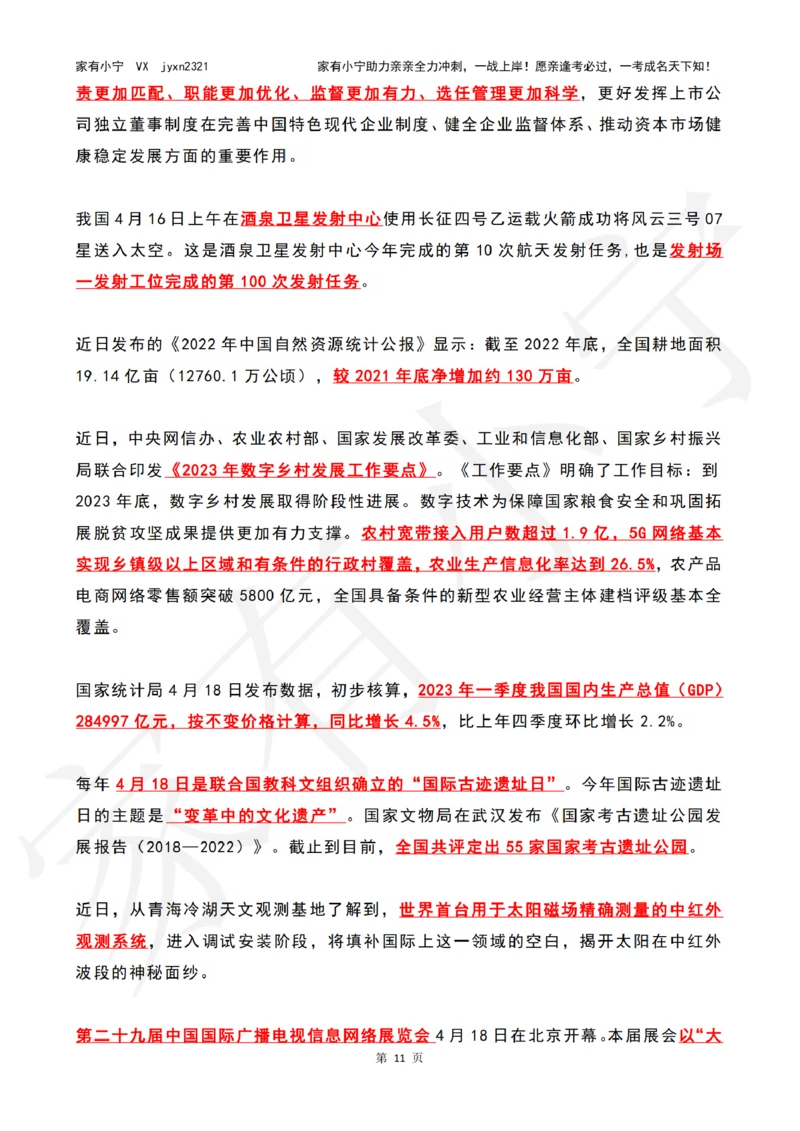 2023年04月时政热点（国内+国际）_三桶油_中海油_中海油笔试_8、时政（全年持续更新）_2023时政全年持续更新_02时政热点汇总