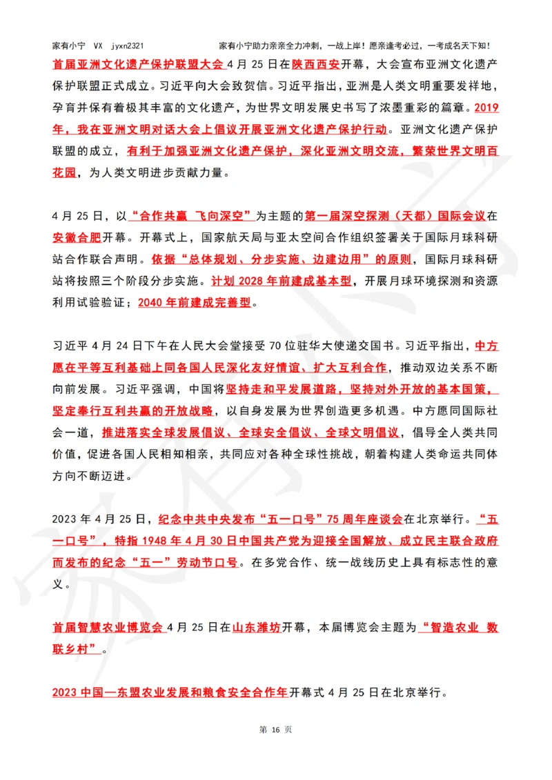 2023年04月时政热点（国内+国际）_三桶油_中海油_中海油笔试_8、时政（全年持续更新）_2023时政全年持续更新_02时政热点汇总